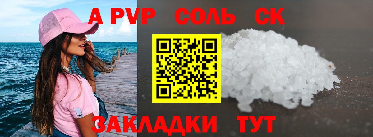 Альфа ПВП кристаллы  A-PVP мука  Аргун  где купить наркотик  Вход с VPN 