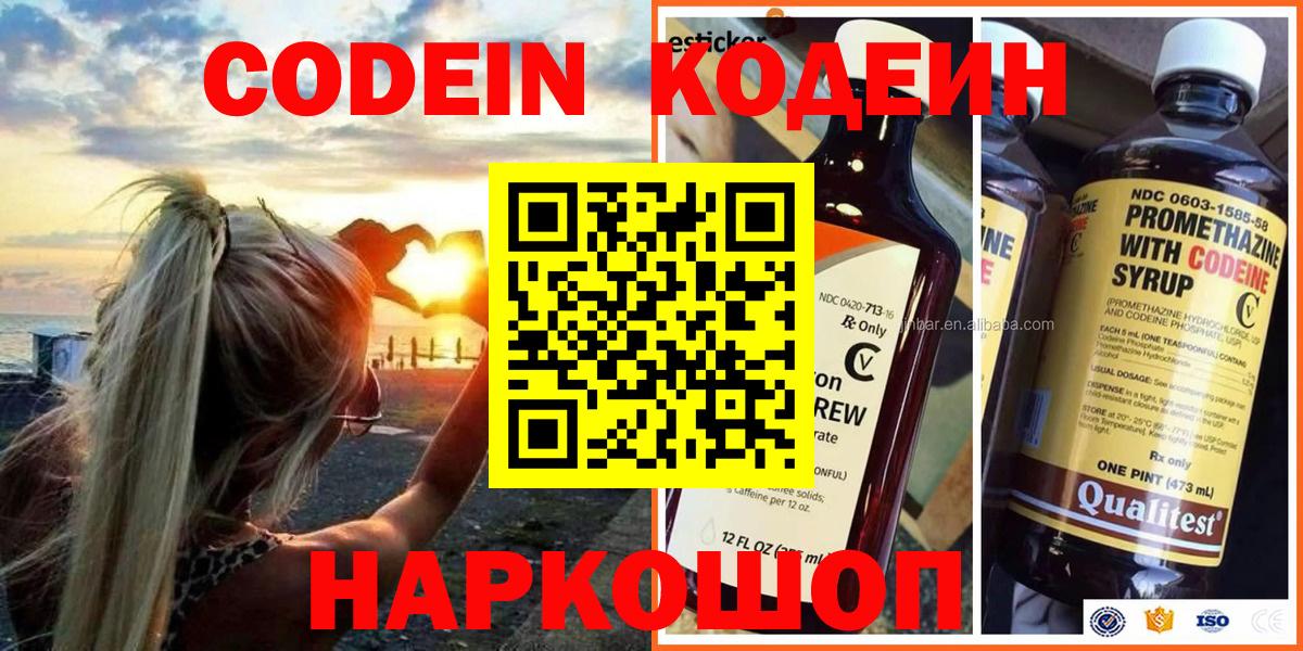 Аргун  Кодеиновый сироп Lean Purple Drank  Кодеин Purple Drank  Вход с VPN 