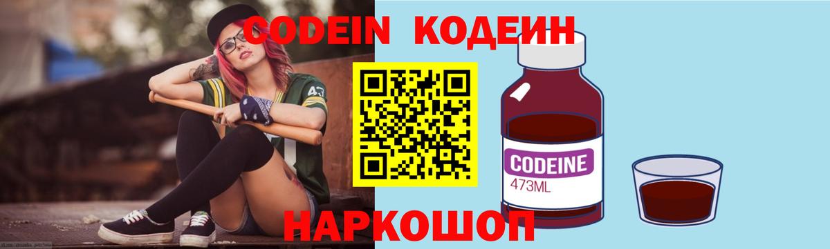 Кодеиновый сироп Lean Purple Drank Аргун