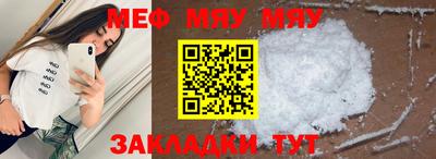 мяу мяу мука Павлово